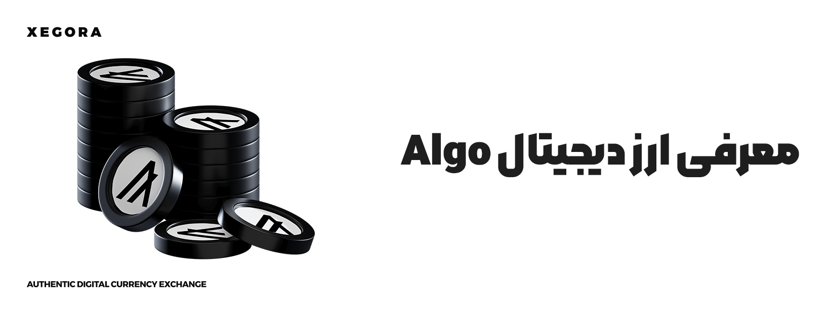 معرفی ارز دیجیتال Algo