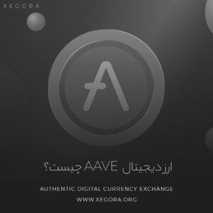 ارز دیجیتال Aave چیست؟
