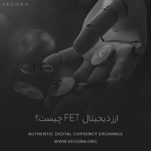 ارز دیجیتال Fet چیست؟