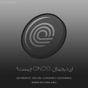 ارز دیجیتال ondo چیست؟