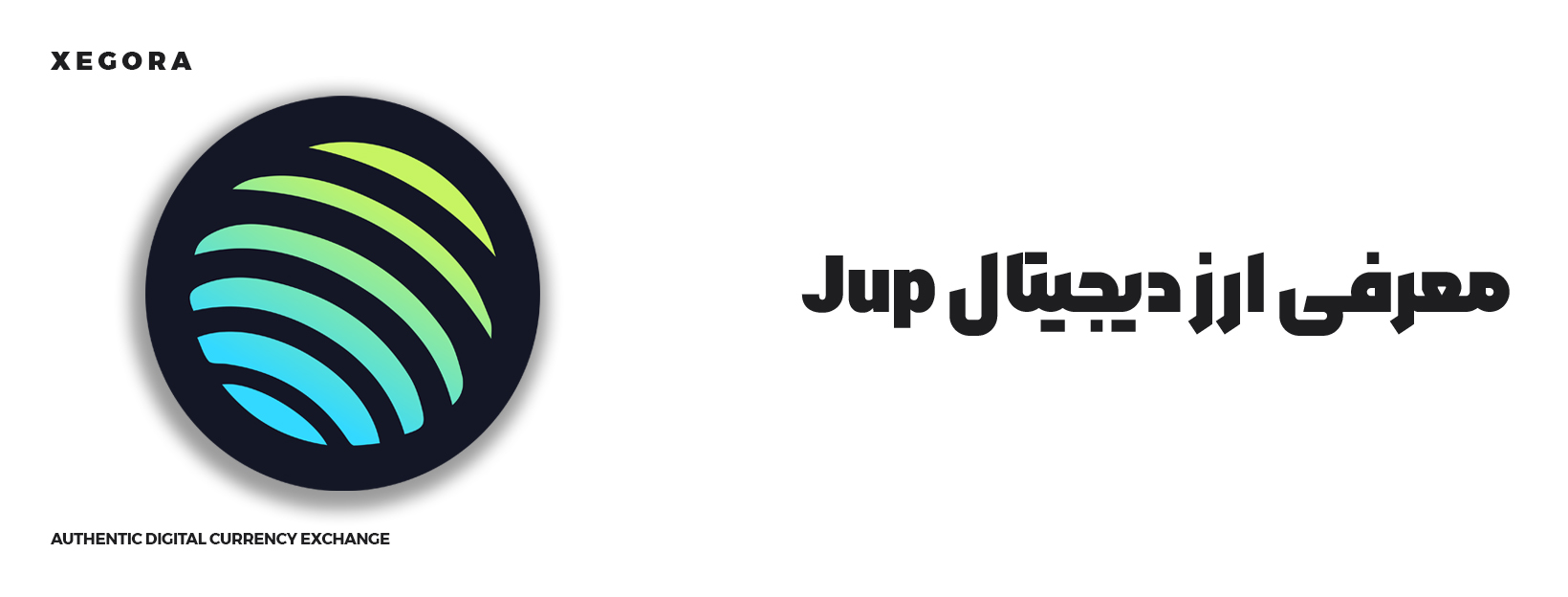 معرفی ارز دیجیتال jup