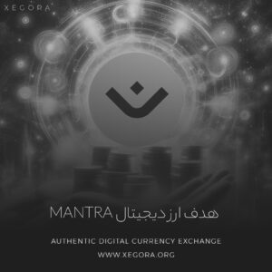 هدف ارز دیجیتال mantra